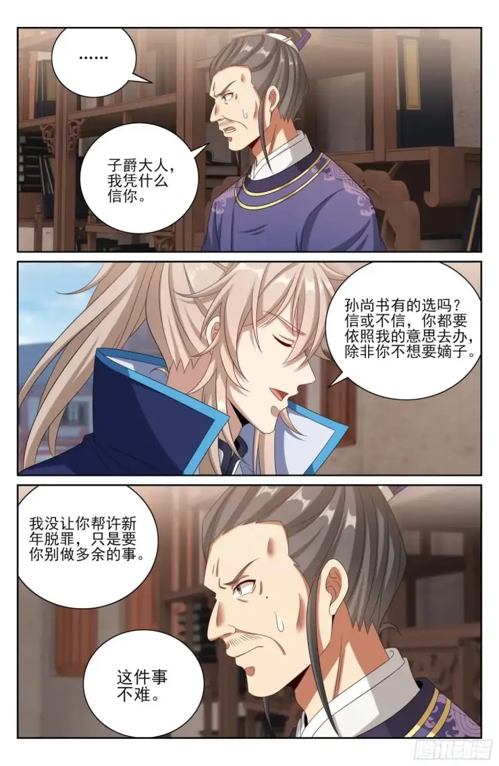漫画《大奉打更人》400应对之法第16张图