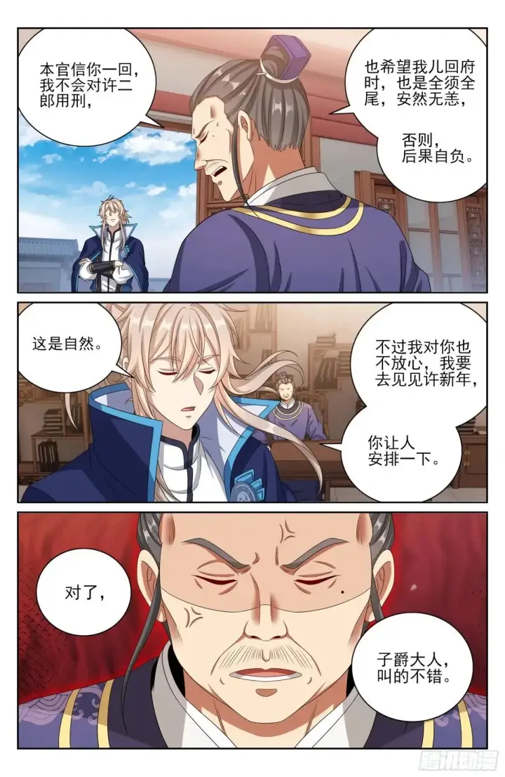 漫画《大奉打更人》400应对之法第18张图