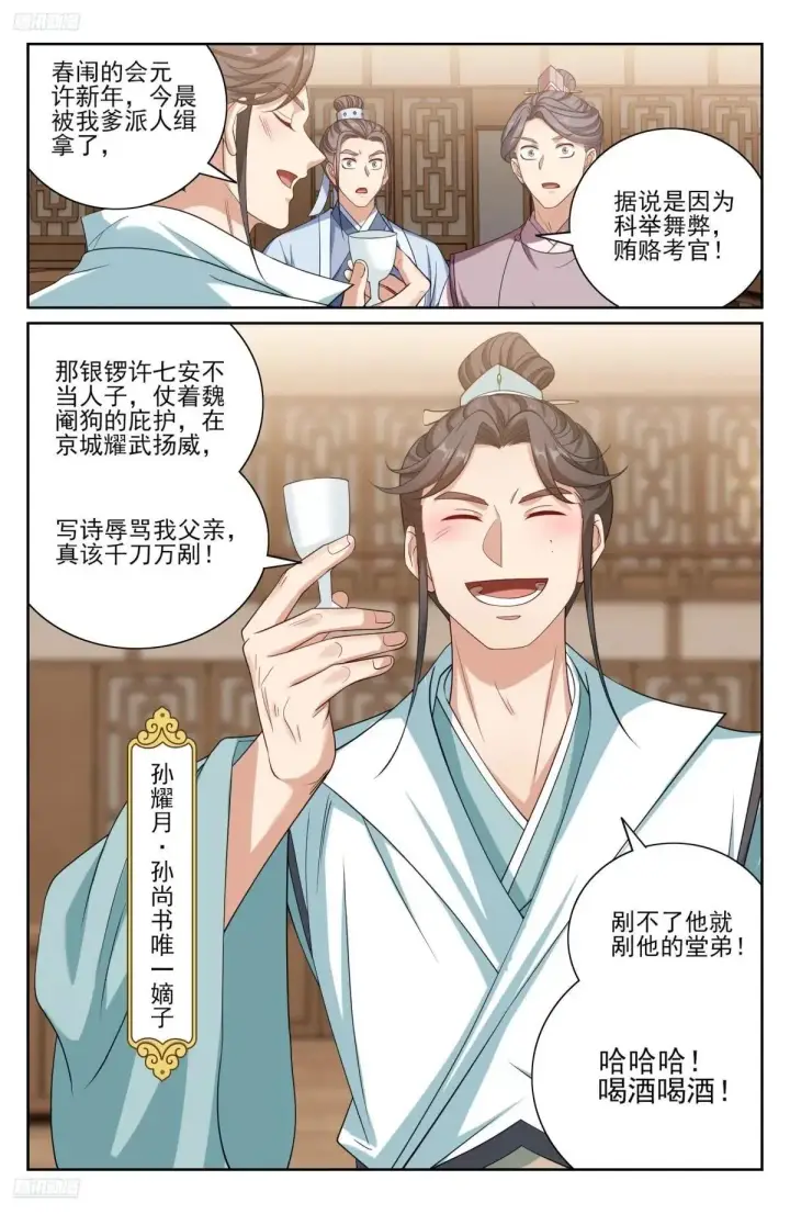漫画《大奉打更人》400应对之法第2张图