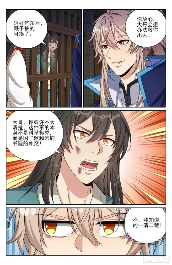 漫画《大奉打更人》400应对之法第21张图