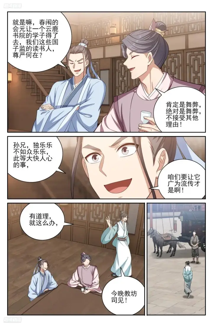 漫画《大奉打更人》400应对之法第3张图