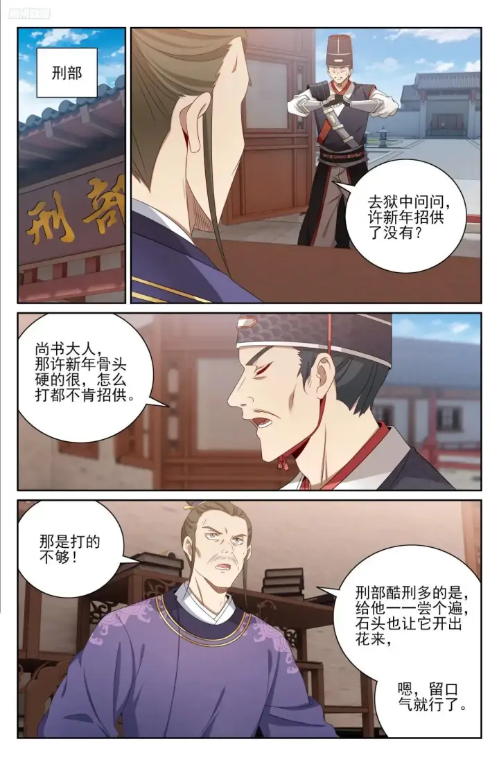 漫画《大奉打更人》400应对之法第5张图