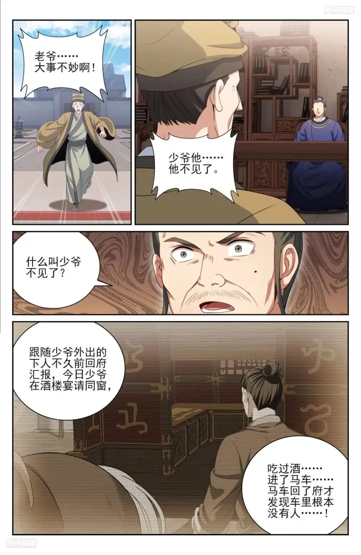 漫画《大奉打更人》400应对之法第6张图
