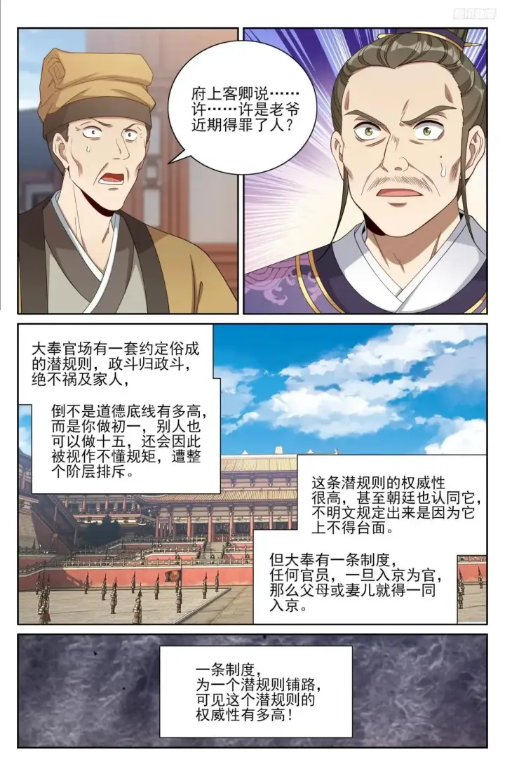 漫画《大奉打更人》400应对之法第7张图