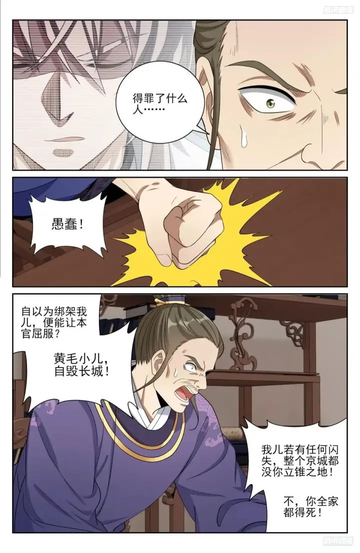 漫画《大奉打更人》400应对之法第8张图