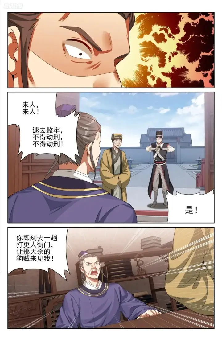 漫画《大奉打更人》400应对之法第9张图