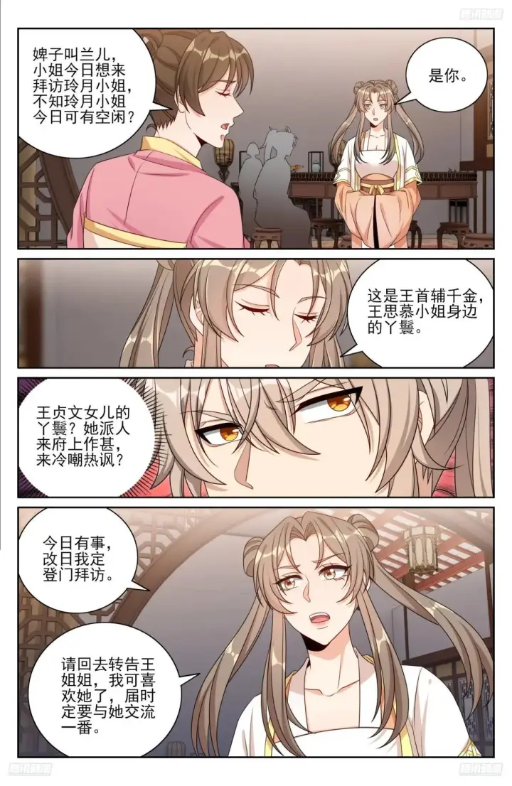 漫画《大奉打更人》401神秘的许家主母第10张图