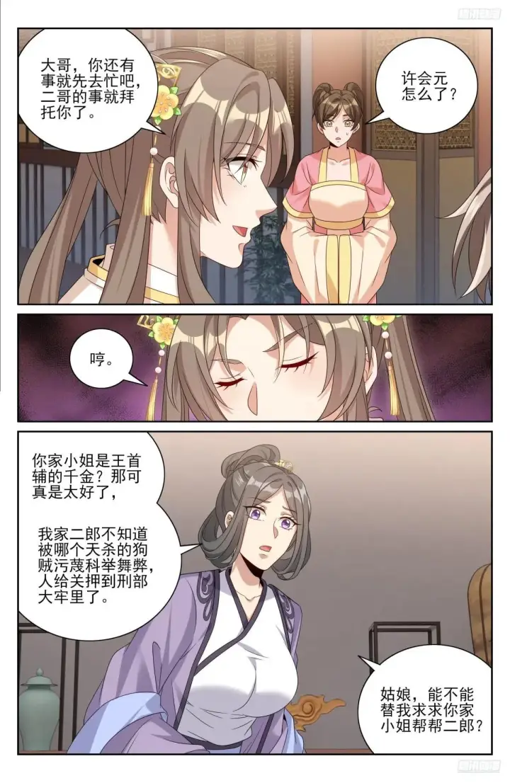 漫画《大奉打更人》401神秘的许家主母第11张图
