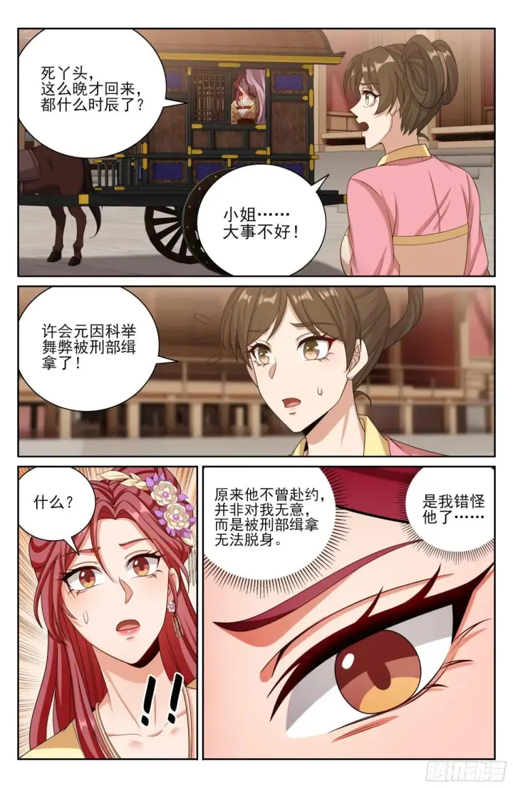 漫画《大奉打更人》401神秘的许家主母第13张图