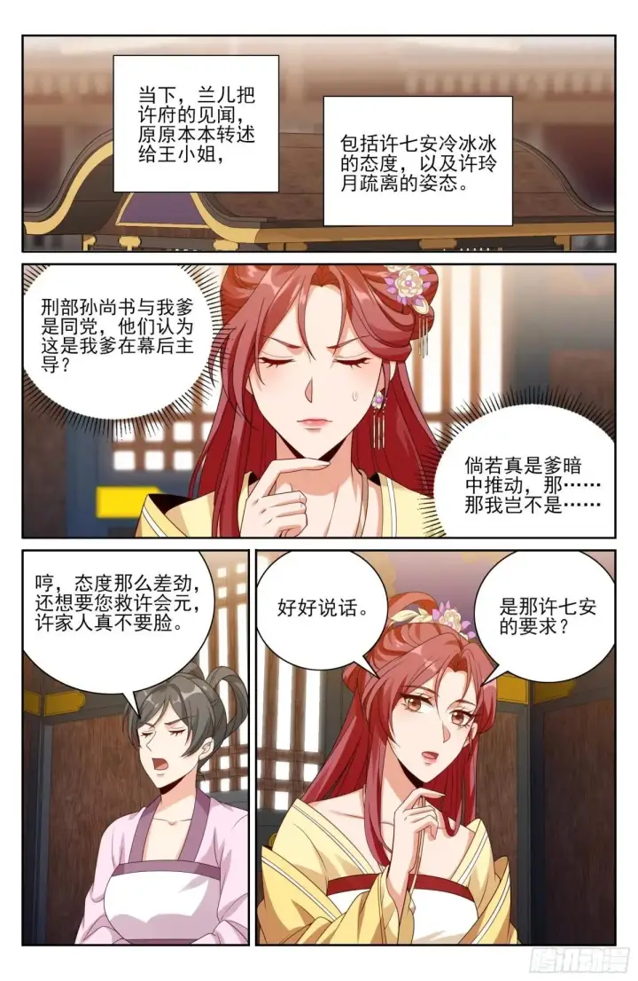 漫画《大奉打更人》401神秘的许家主母第14张图