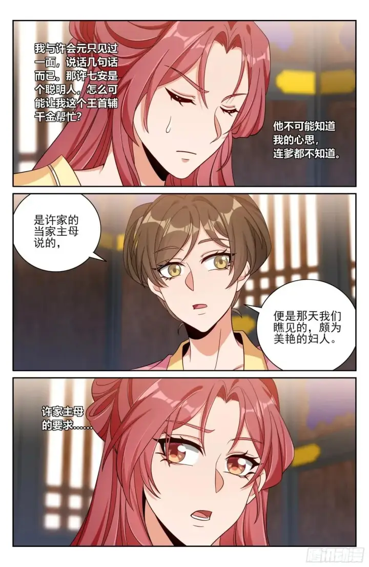 漫画《大奉打更人》401神秘的许家主母第15张图