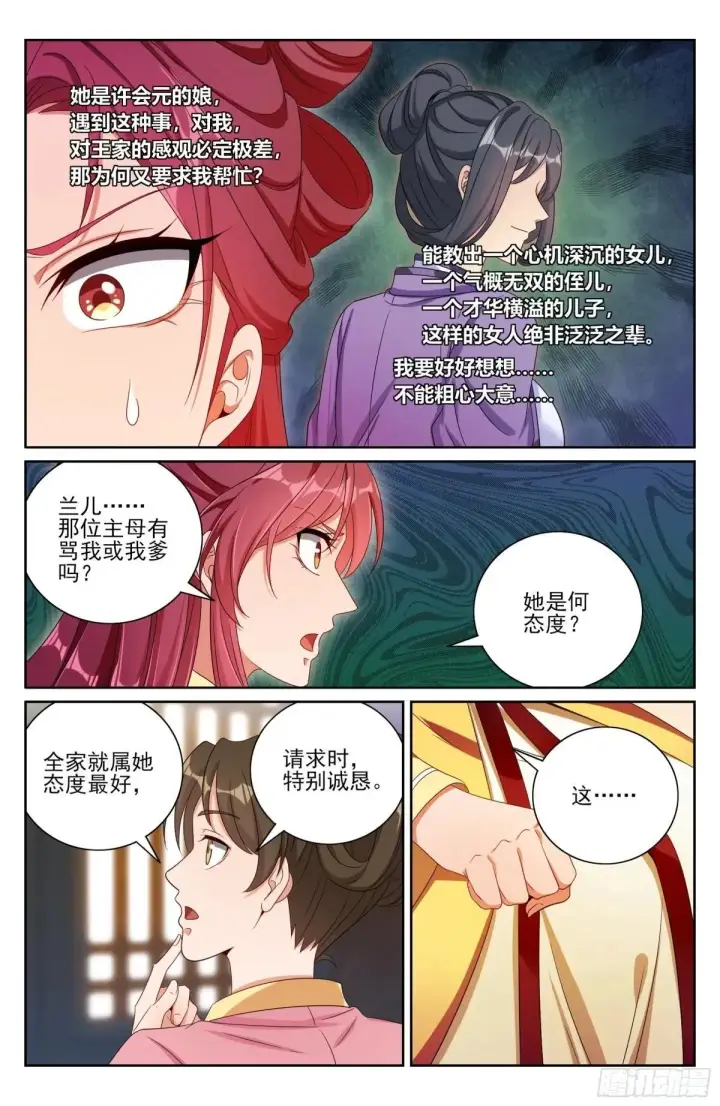 漫画《大奉打更人》401神秘的许家主母第16张图