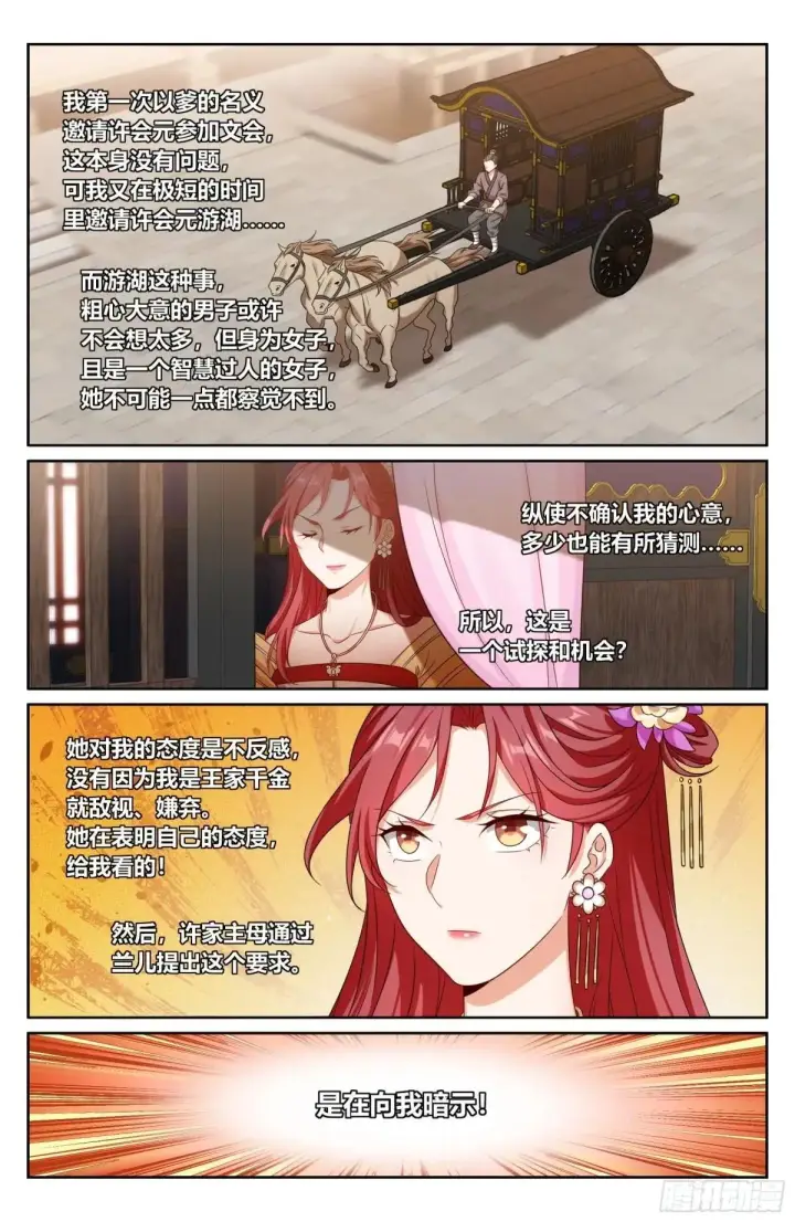 漫画《大奉打更人》401神秘的许家主母第17张图