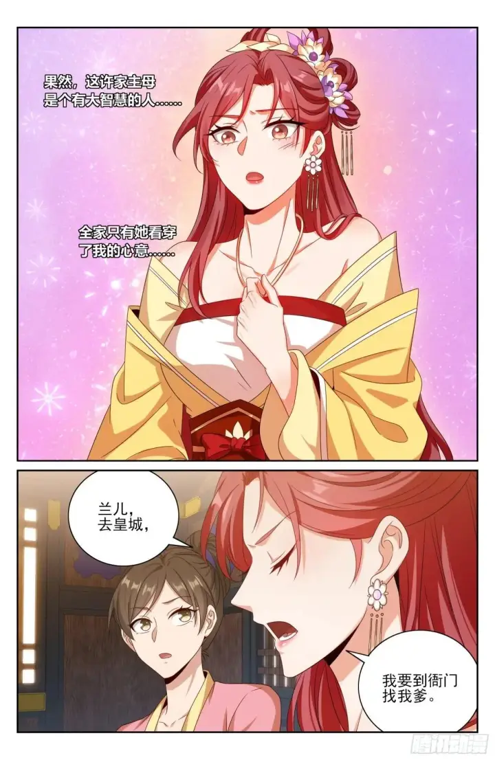 漫画《大奉打更人》401神秘的许家主母第18张图