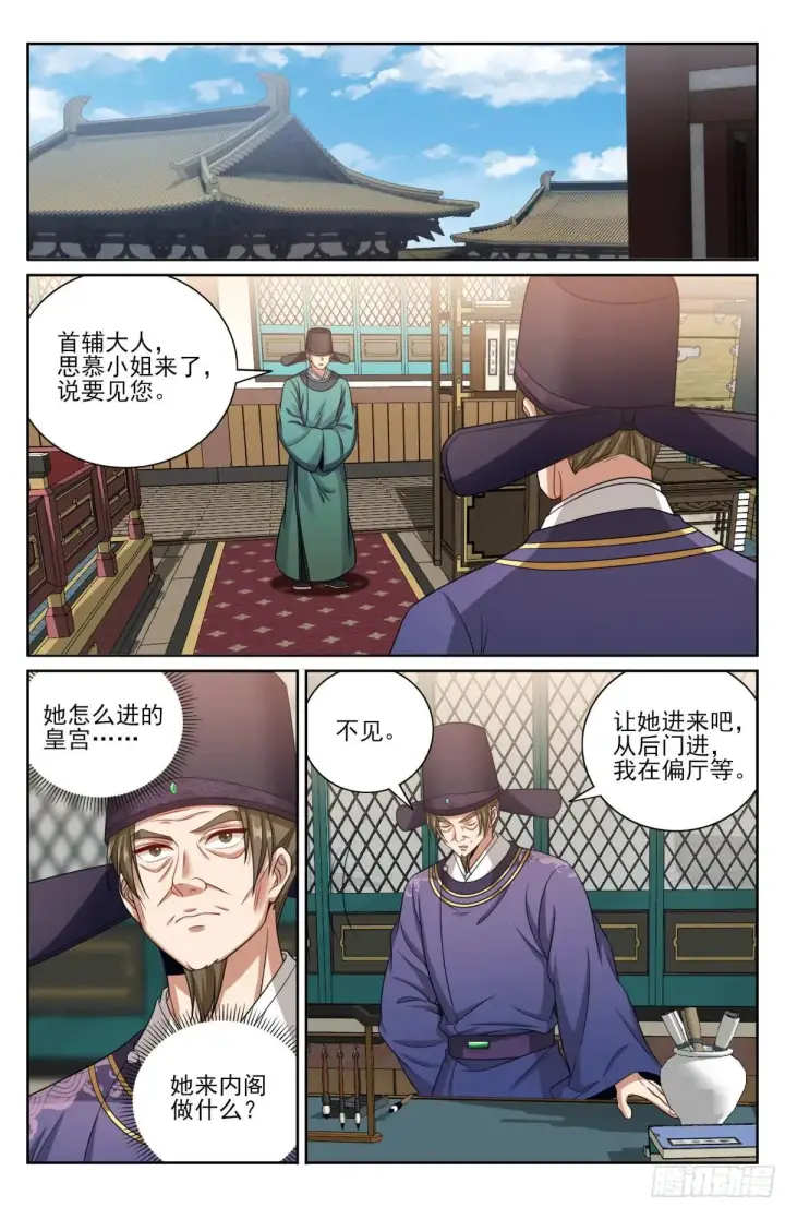 漫画《大奉打更人》401神秘的许家主母第19张图