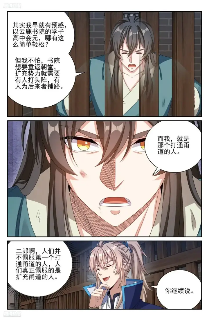 漫画《大奉打更人》401神秘的许家主母第2张图