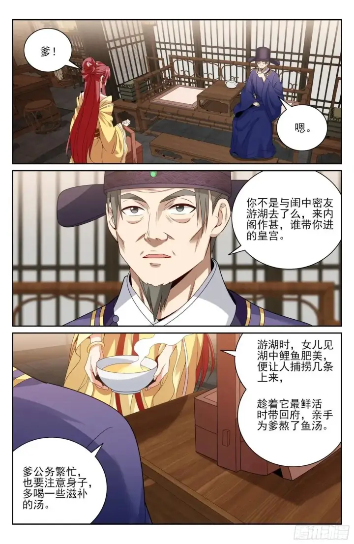 漫画《大奉打更人》401神秘的许家主母第20张图
