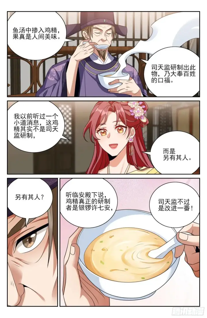漫画《大奉打更人》401神秘的许家主母第21张图