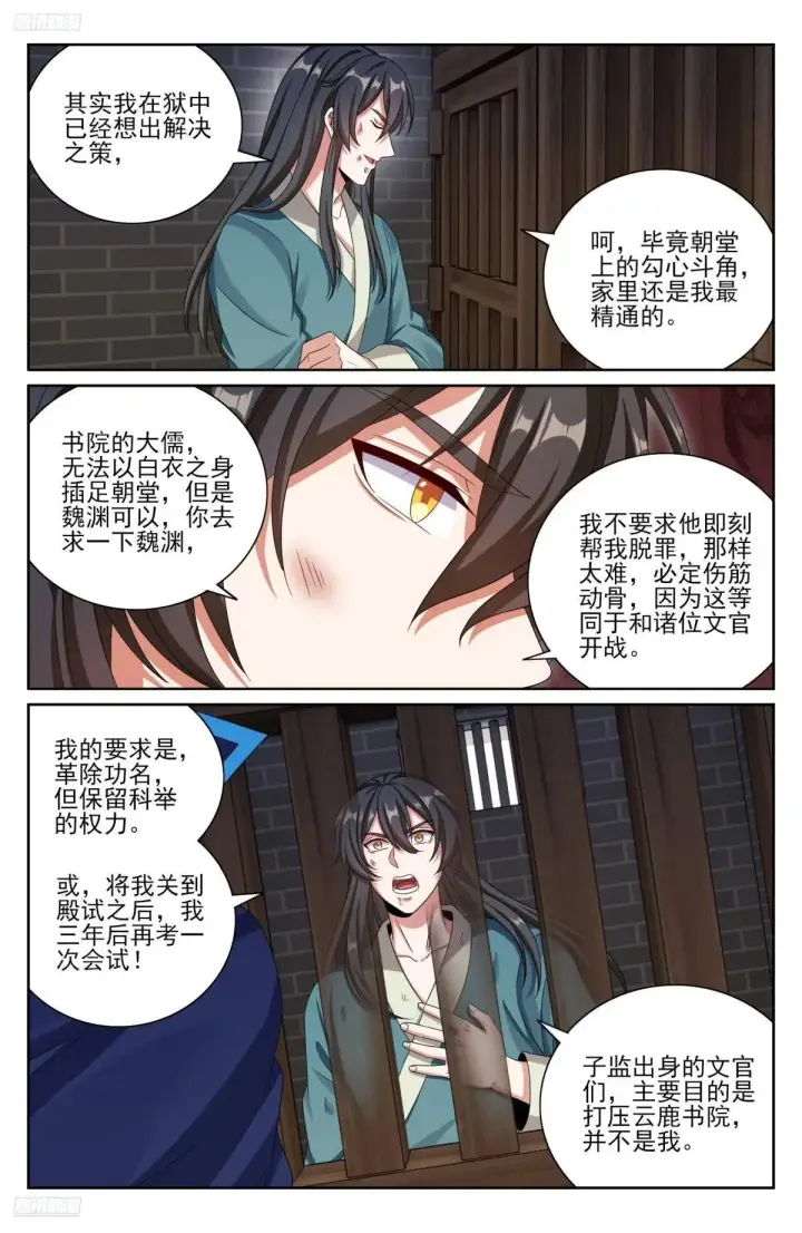 漫画《大奉打更人》401神秘的许家主母第3张图