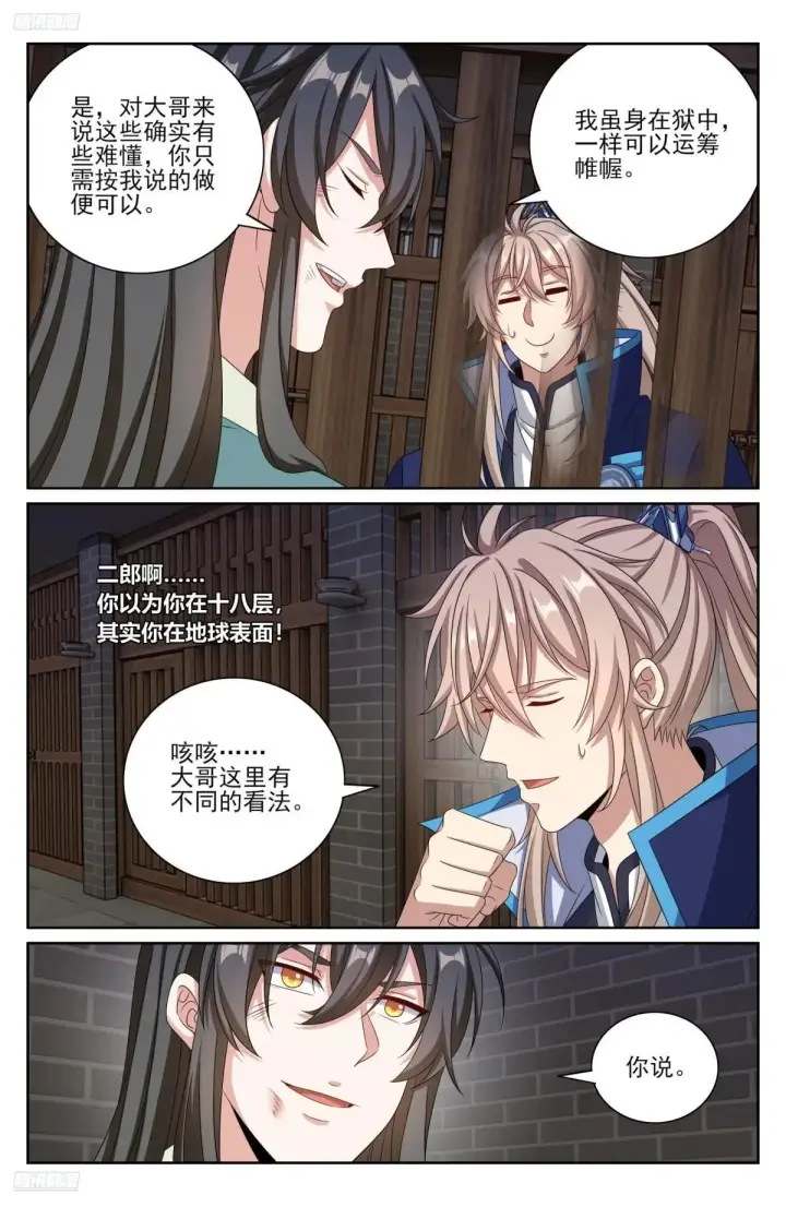 漫画《大奉打更人》401神秘的许家主母第4张图