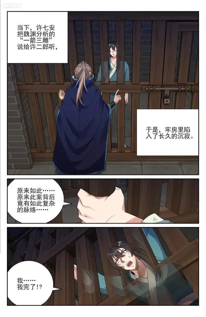 漫画《大奉打更人》401神秘的许家主母第5张图