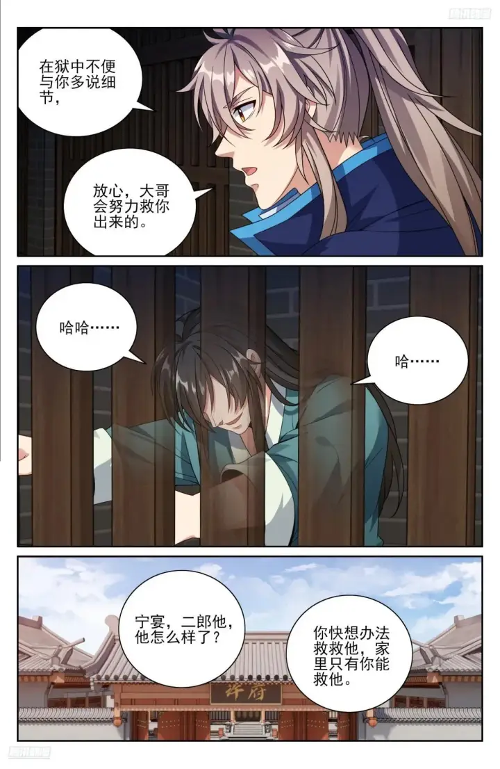 漫画《大奉打更人》401神秘的许家主母第6张图