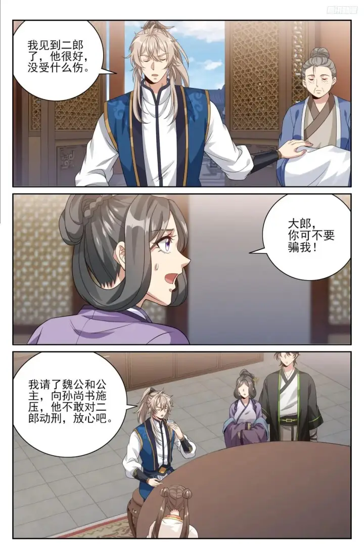 漫画《大奉打更人》401神秘的许家主母第7张图