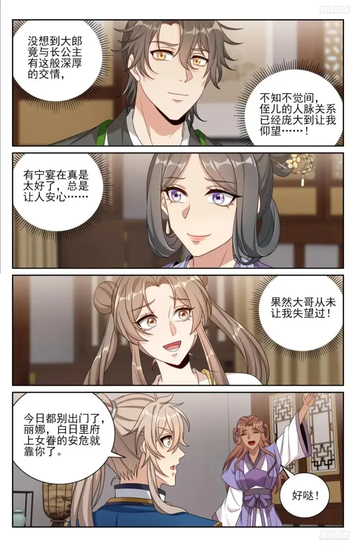 漫画《大奉打更人》401神秘的许家主母第8张图