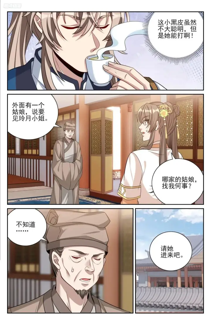 漫画《大奉打更人》401神秘的许家主母第9张图