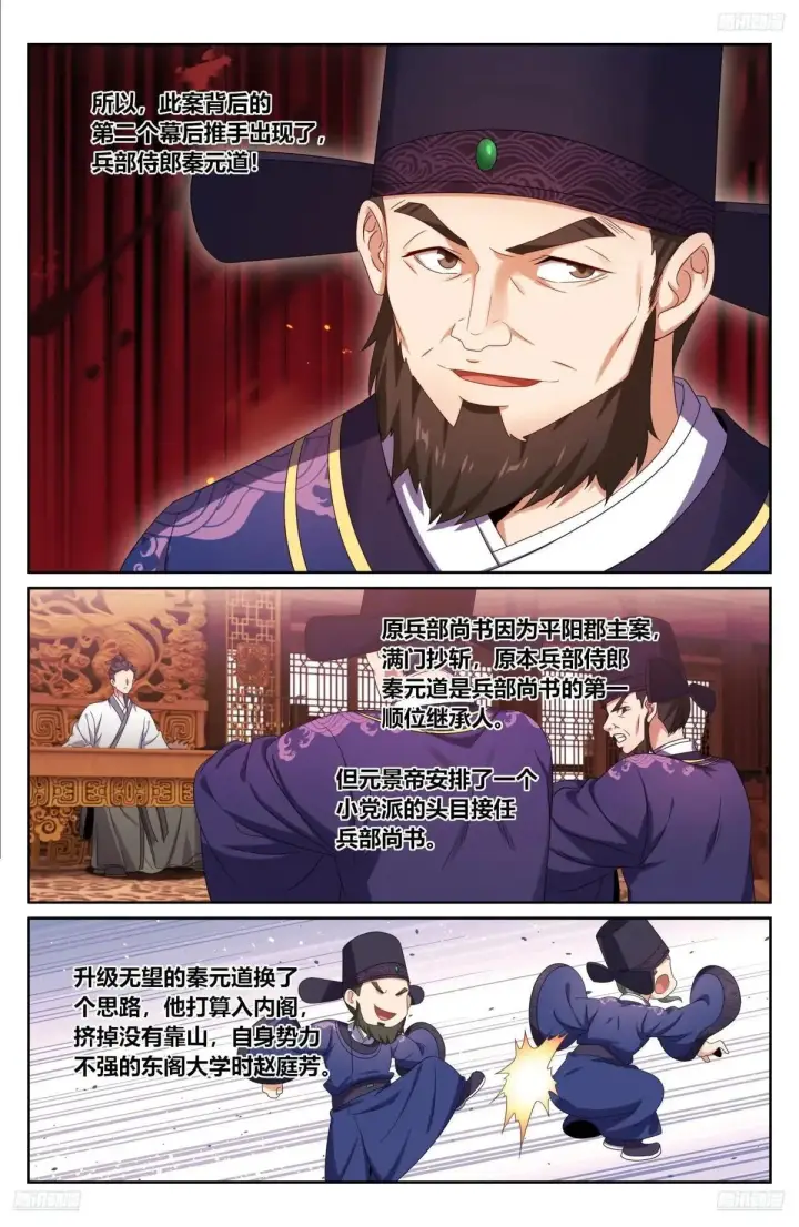 漫画《大奉打更人》402舞弊案真凶第10张图