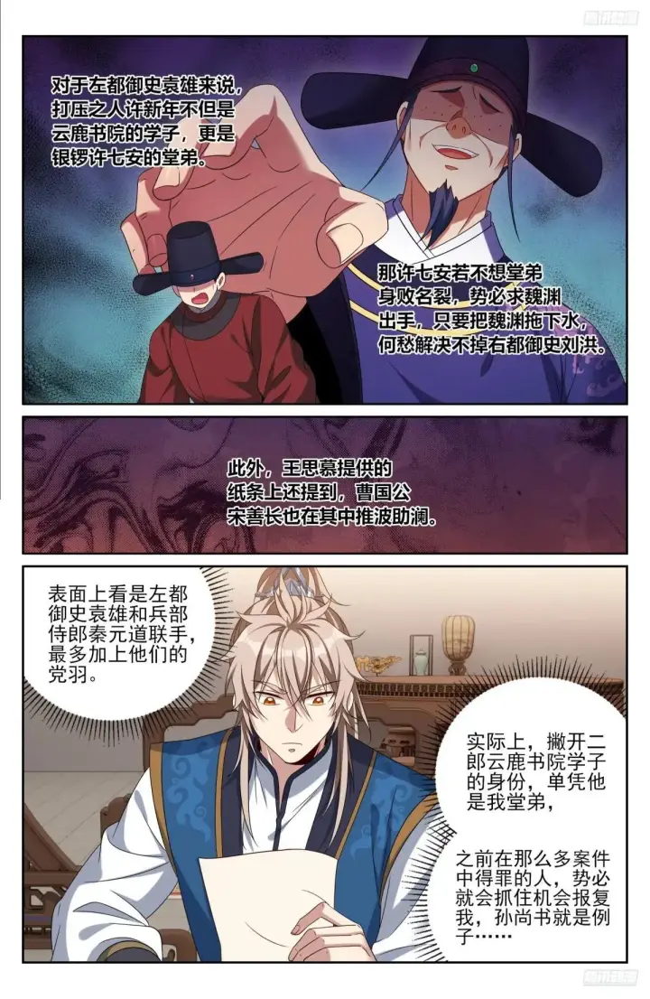 漫画《大奉打更人》402舞弊案真凶第11张图