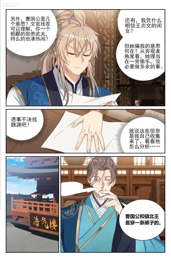 漫画《大奉打更人》402舞弊案真凶第12张图