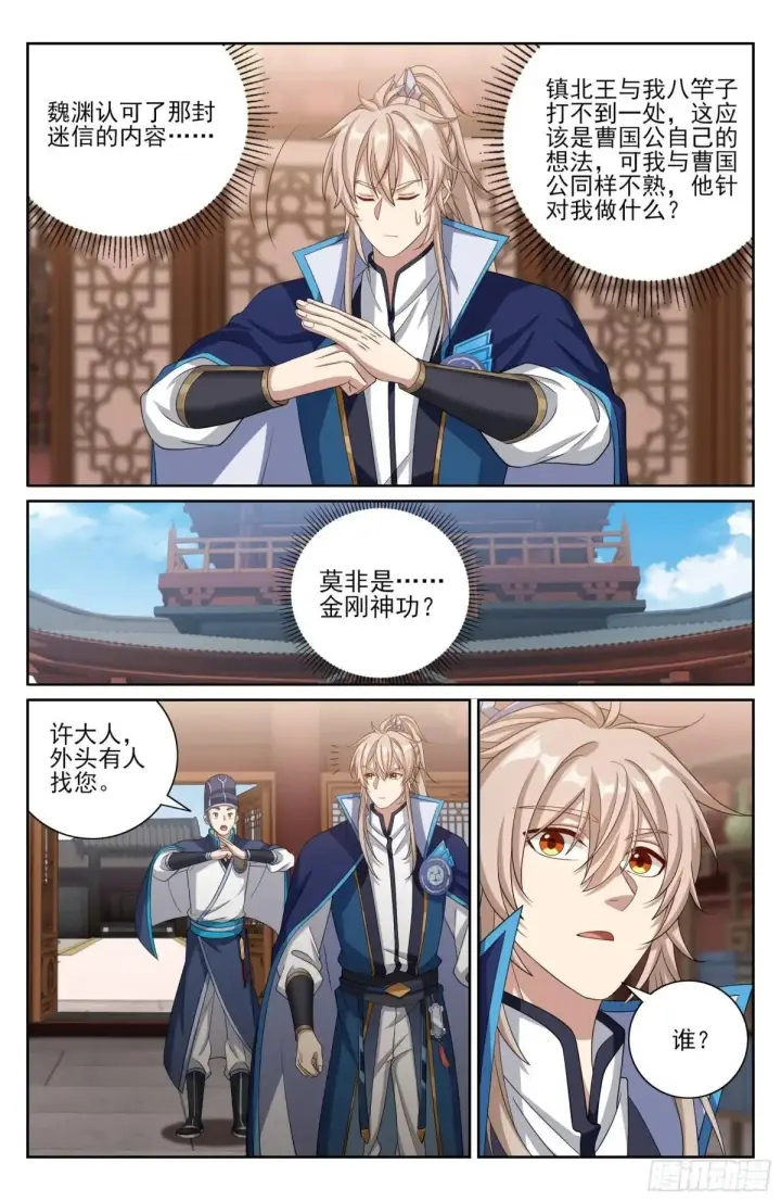 漫画《大奉打更人》402舞弊案真凶第13张图