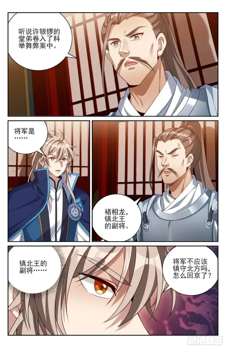 漫画《大奉打更人》402舞弊案真凶第16张图