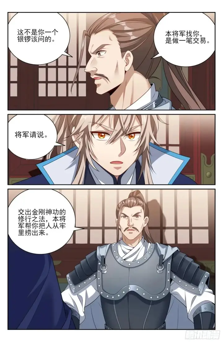 漫画《大奉打更人》402舞弊案真凶第17张图