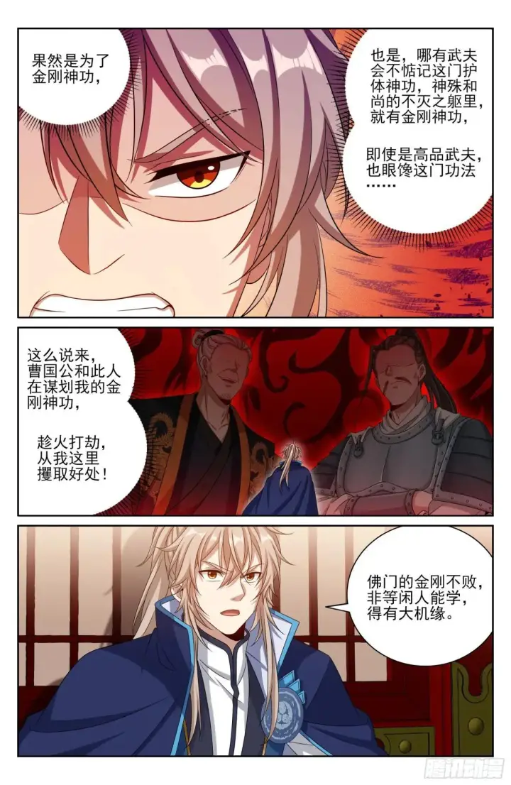 漫画《大奉打更人》402舞弊案真凶第18张图