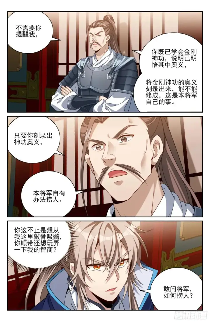 漫画《大奉打更人》402舞弊案真凶第19张图