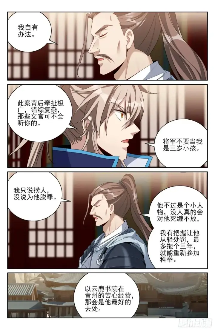 漫画《大奉打更人》402舞弊案真凶第20张图