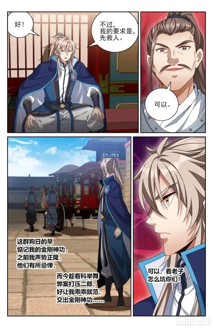 漫画《大奉打更人》402舞弊案真凶第21张图