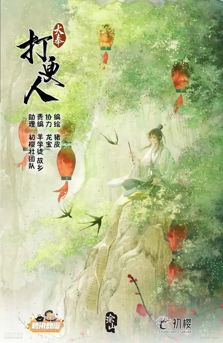 漫画《大奉打更人》402舞弊案真凶第22张图