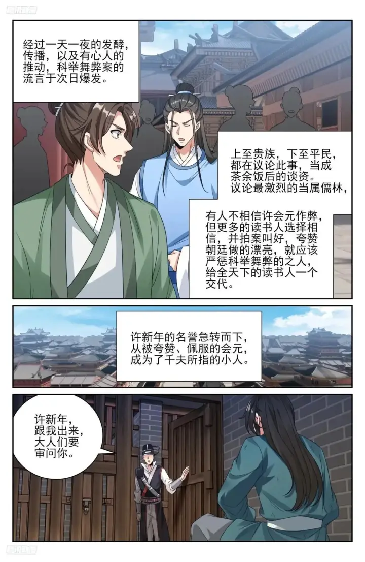 漫画《大奉打更人》402舞弊案真凶第23张图