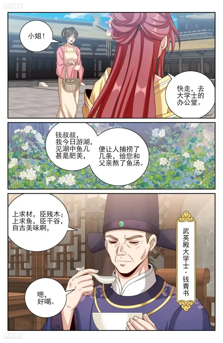 漫画《大奉打更人》402舞弊案真凶第3张图