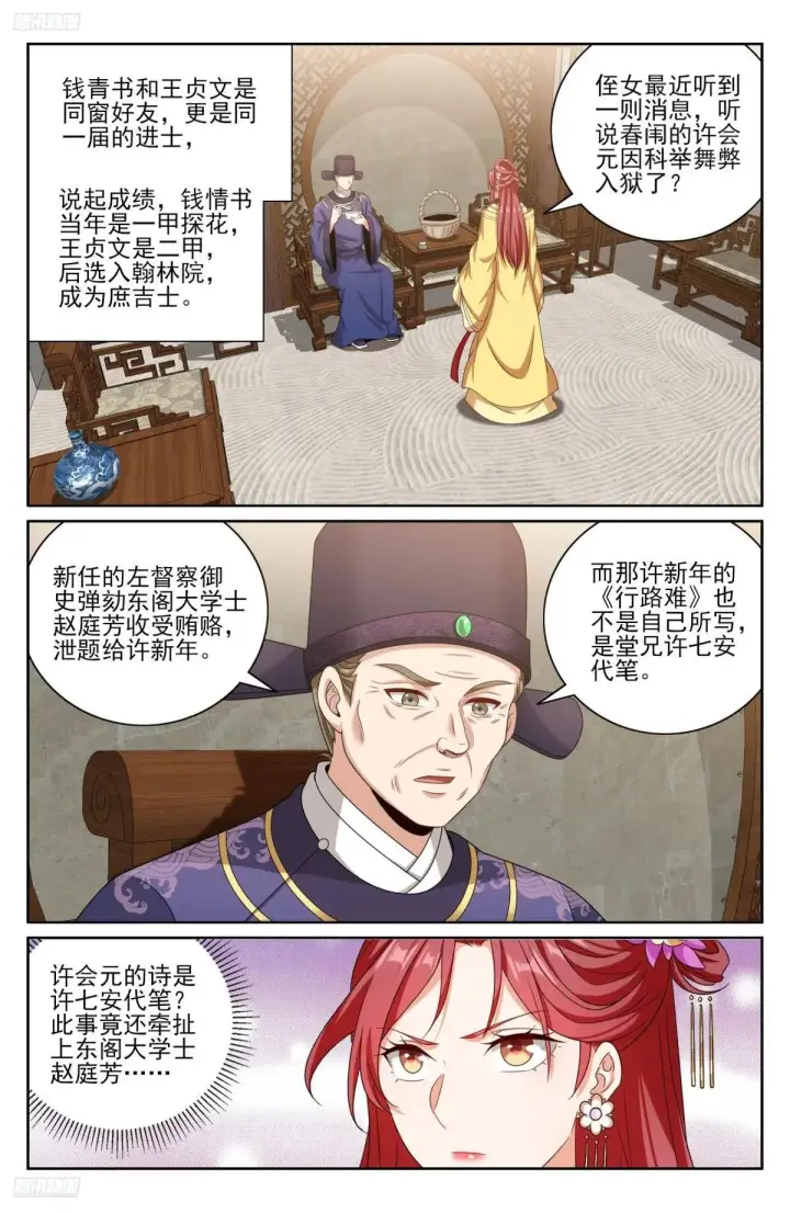 漫画《大奉打更人》402舞弊案真凶第4张图