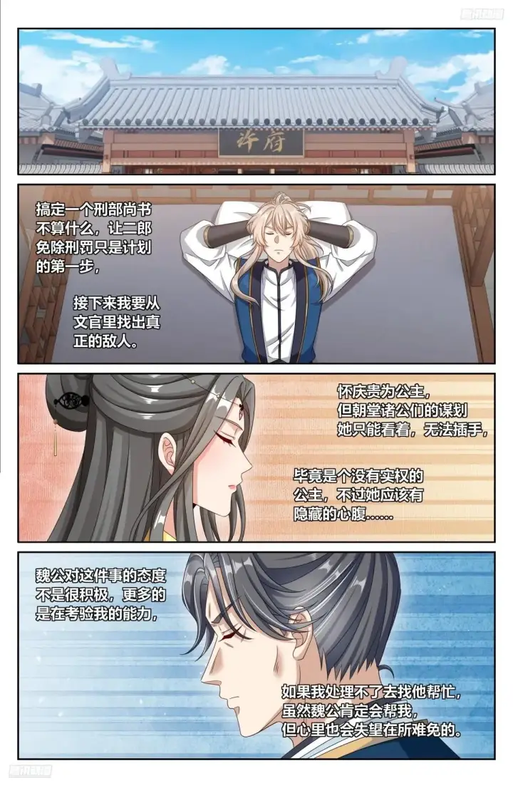 漫画《大奉打更人》402舞弊案真凶第6张图