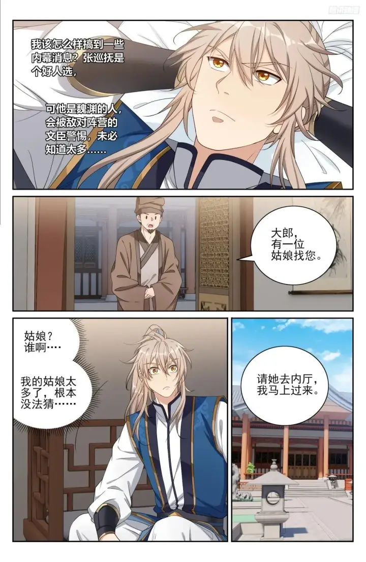 漫画《大奉打更人》402舞弊案真凶第7张图
