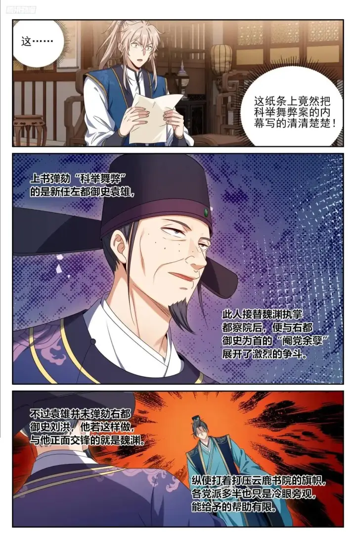 漫画《大奉打更人》402舞弊案真凶第9张图