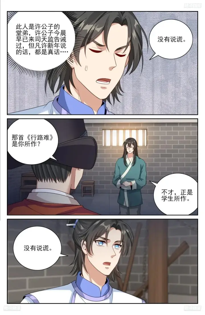 漫画《大奉打更人》403朝堂博弈第10张图