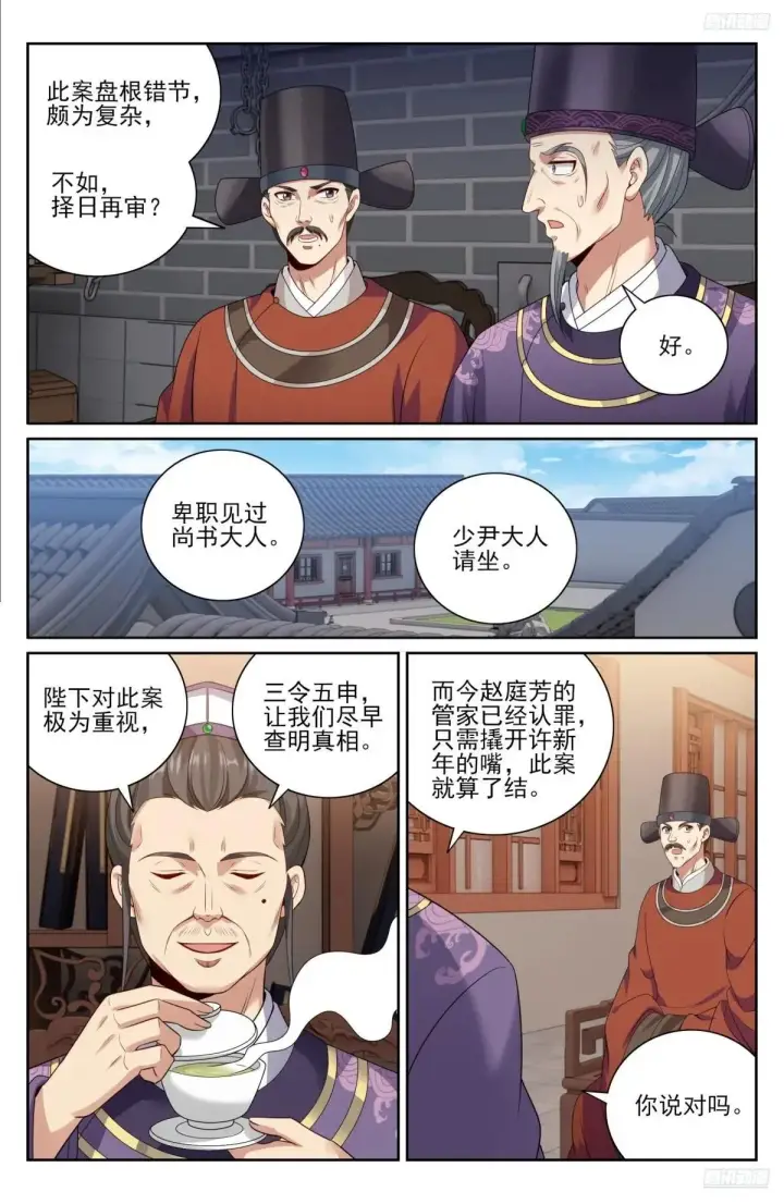 漫画《大奉打更人》403朝堂博弈第11张图