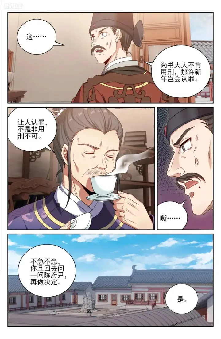 漫画《大奉打更人》403朝堂博弈第12张图