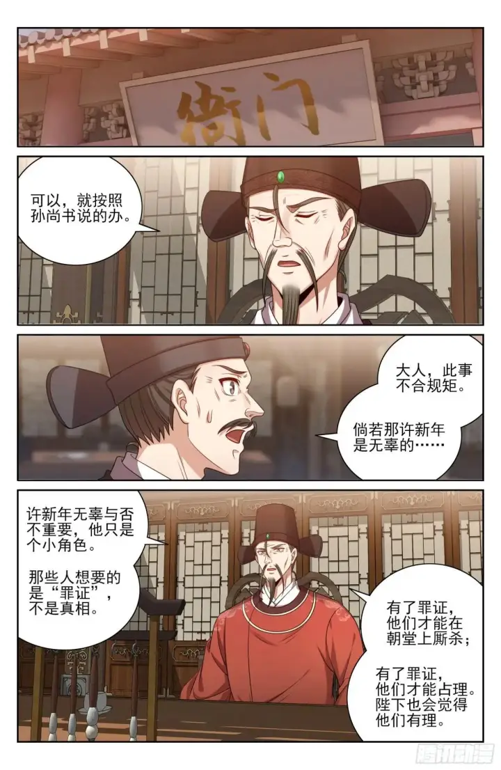 漫画《大奉打更人》403朝堂博弈第13张图